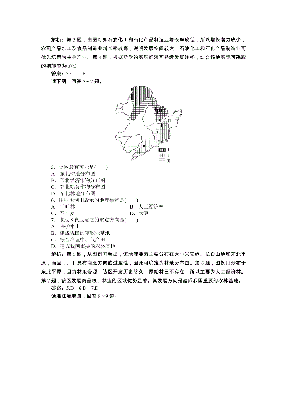 《优化方案》2015年高考高中地理（人教版、全国通用）复习学案：第16章章末综合检测.doc_第2页