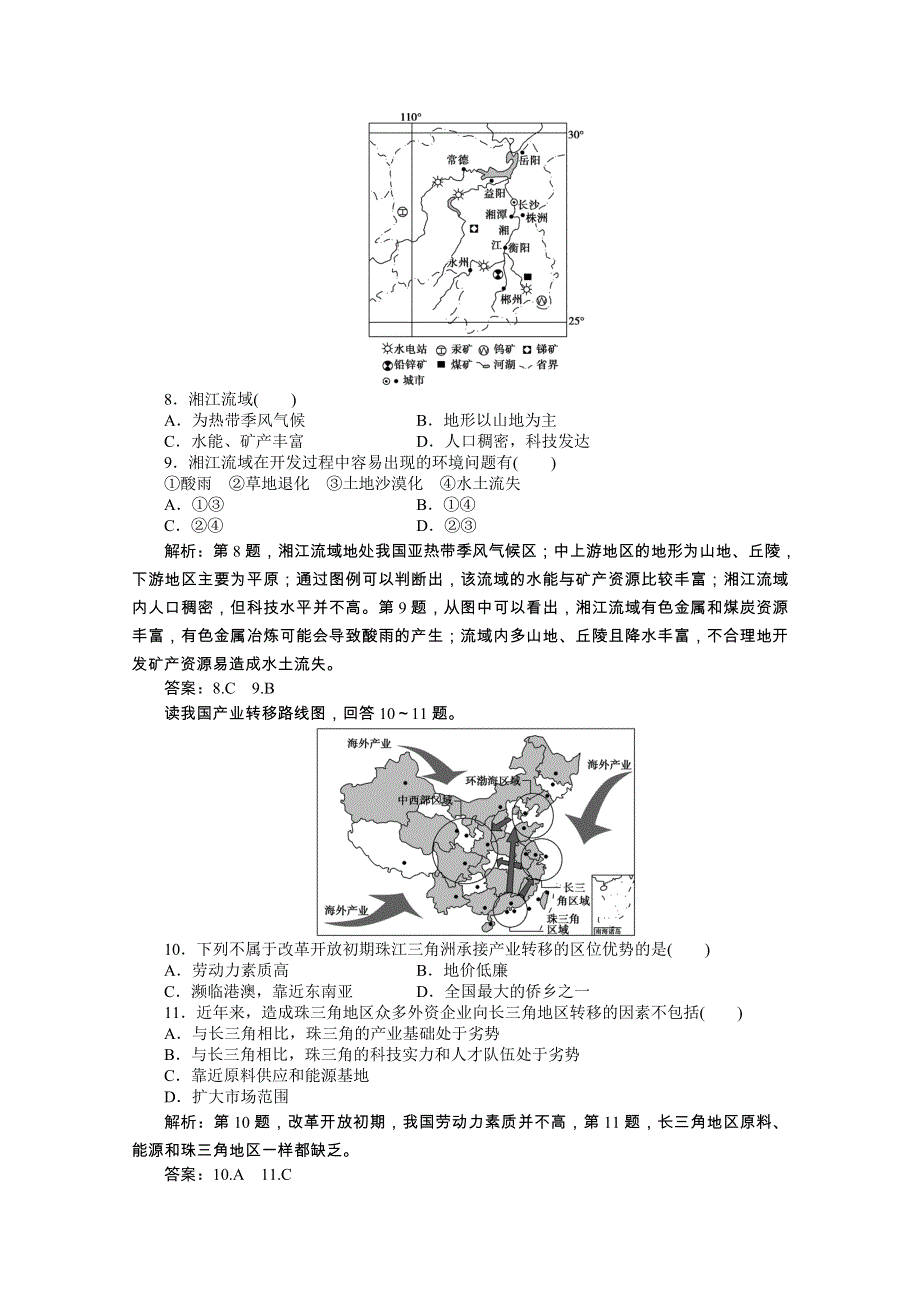 《优化方案》2015年高考高中地理（人教版、全国通用）复习学案：第16章章末综合检测.doc_第3页