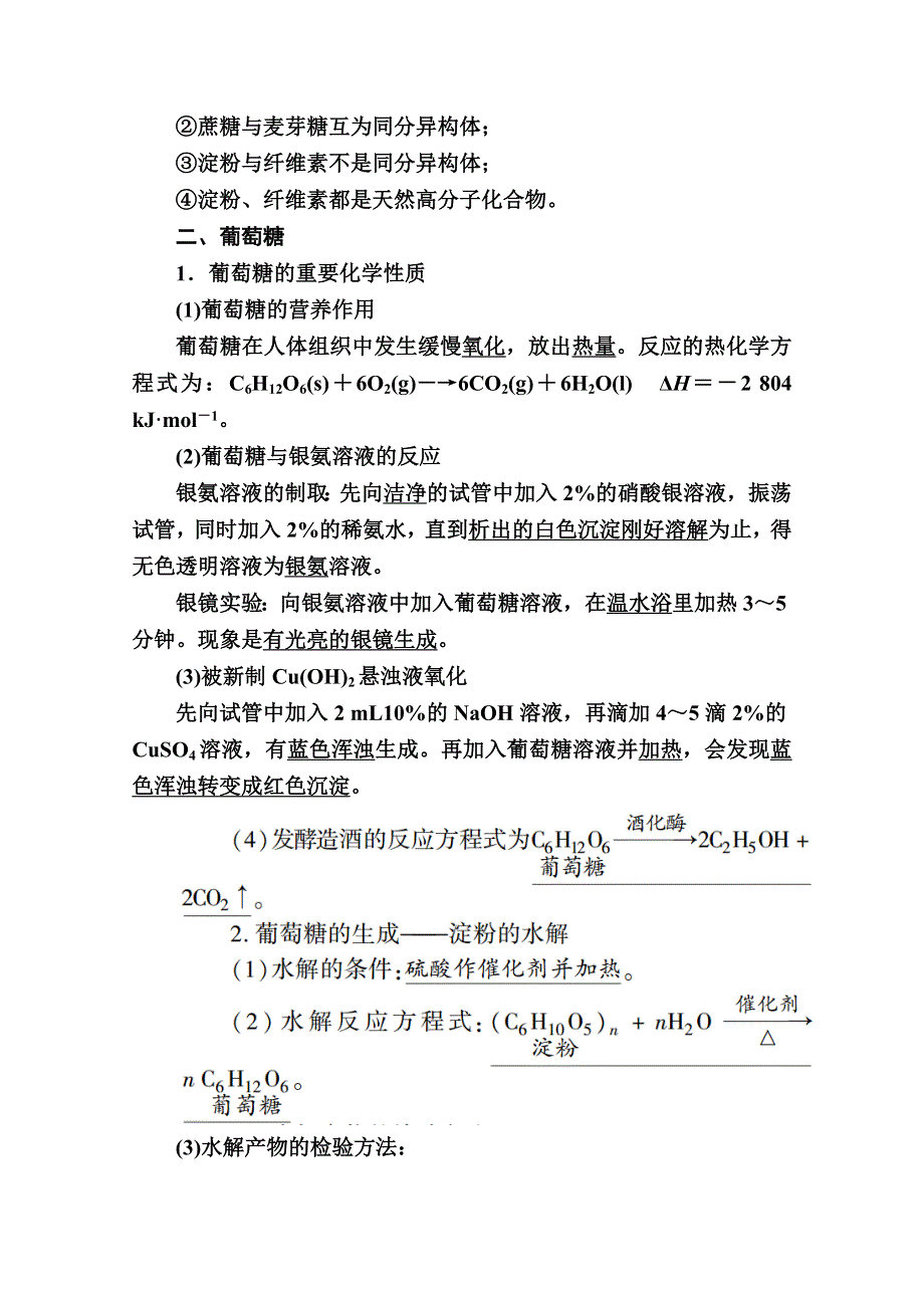 2020-2021学年化学苏教版必修2学案：专题三 第二单元 第4课时　糖类 WORD版含解析.doc_第2页