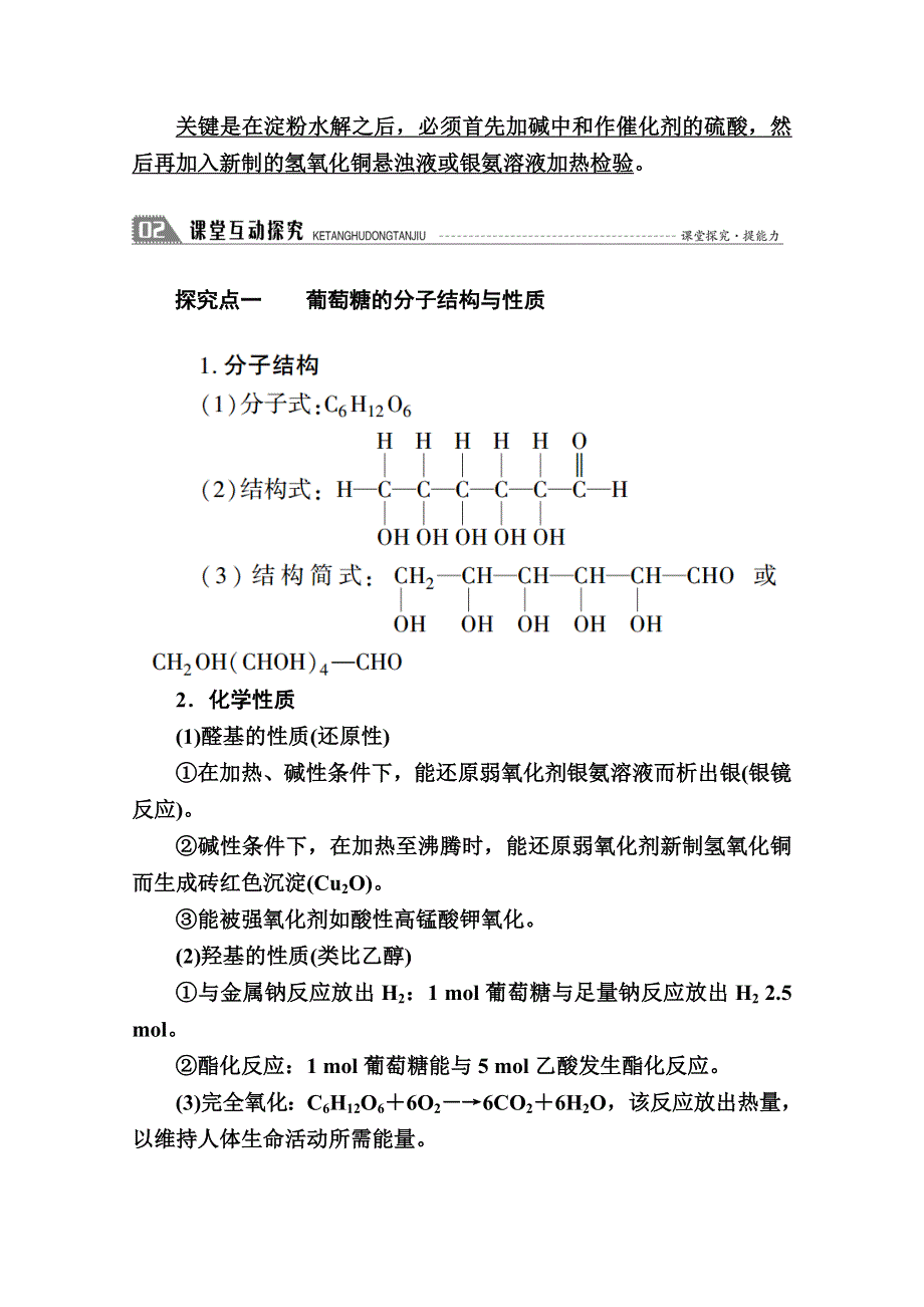 2020-2021学年化学苏教版必修2学案：专题三 第二单元 第4课时　糖类 WORD版含解析.doc_第3页