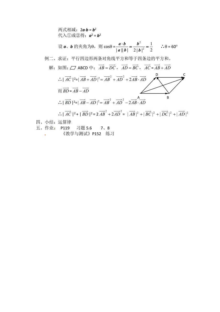 《教师教案集》2013-2014学年高一数学教案集：平面向量的数量积的运算律.doc_第2页