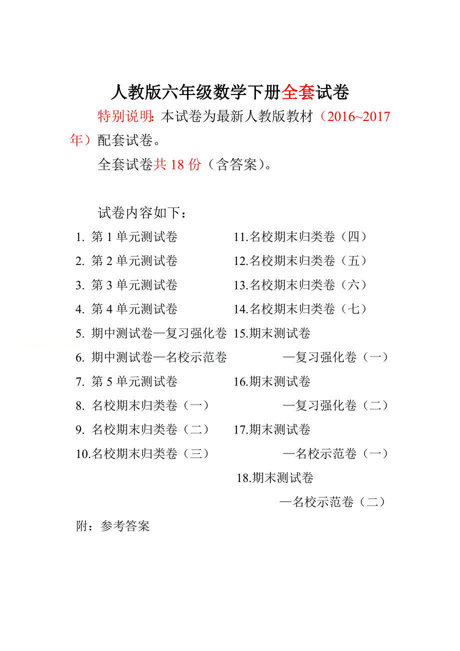 人教版六年级数学下册全套试卷附完整答案18份.doc_第1页