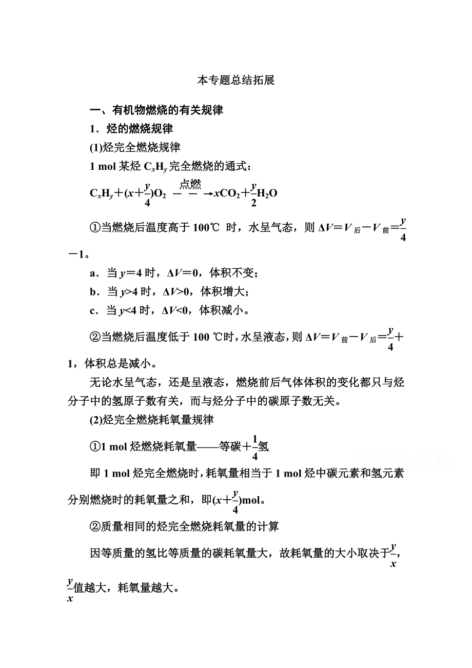 2020-2021学年化学苏教版必修2学案：专题三　有机化合物的获得与应用 本专题总结拓展 WORD版含解析.doc_第1页