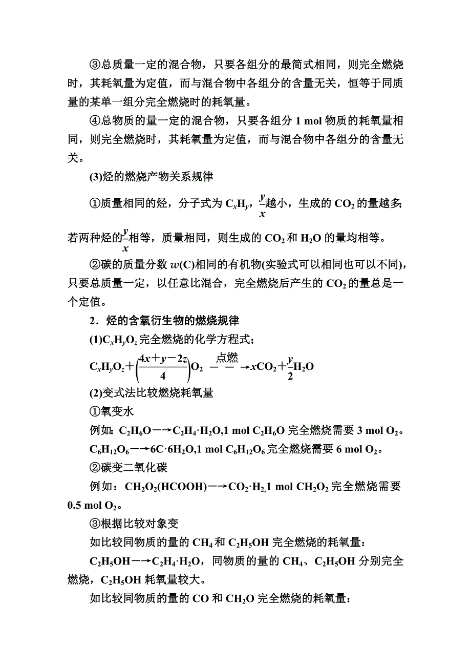 2020-2021学年化学苏教版必修2学案：专题三　有机化合物的获得与应用 本专题总结拓展 WORD版含解析.doc_第2页