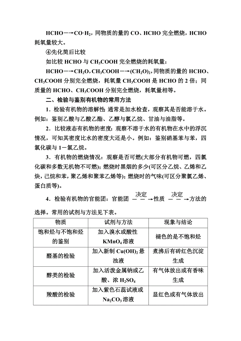 2020-2021学年化学苏教版必修2学案：专题三　有机化合物的获得与应用 本专题总结拓展 WORD版含解析.doc_第3页