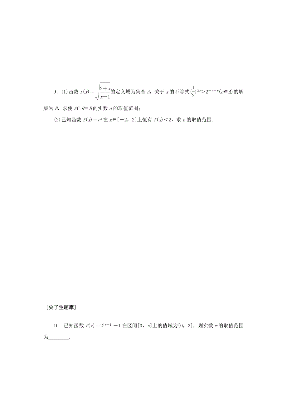 2022-2023学年新教材高中数学 课时作业3 指数函数的图象和性质 新人教B版必修第二册.docx_第2页