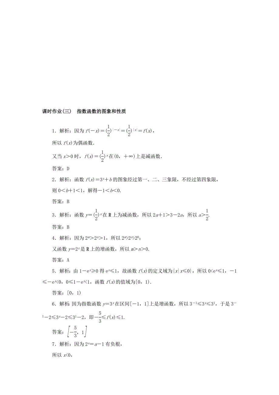 2022-2023学年新教材高中数学 课时作业3 指数函数的图象和性质 新人教B版必修第二册.docx_第3页