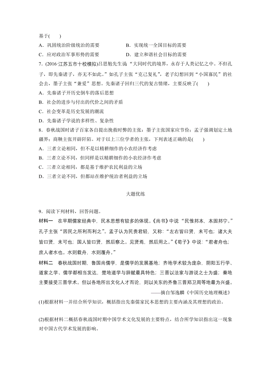 2018年高考历史（江苏专用）一轮复习考点强化练 第45练 WORD版含答案.doc_第2页