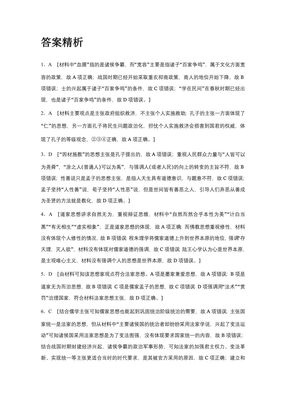 2018年高考历史（江苏专用）一轮复习考点强化练 第45练 WORD版含答案.doc_第3页