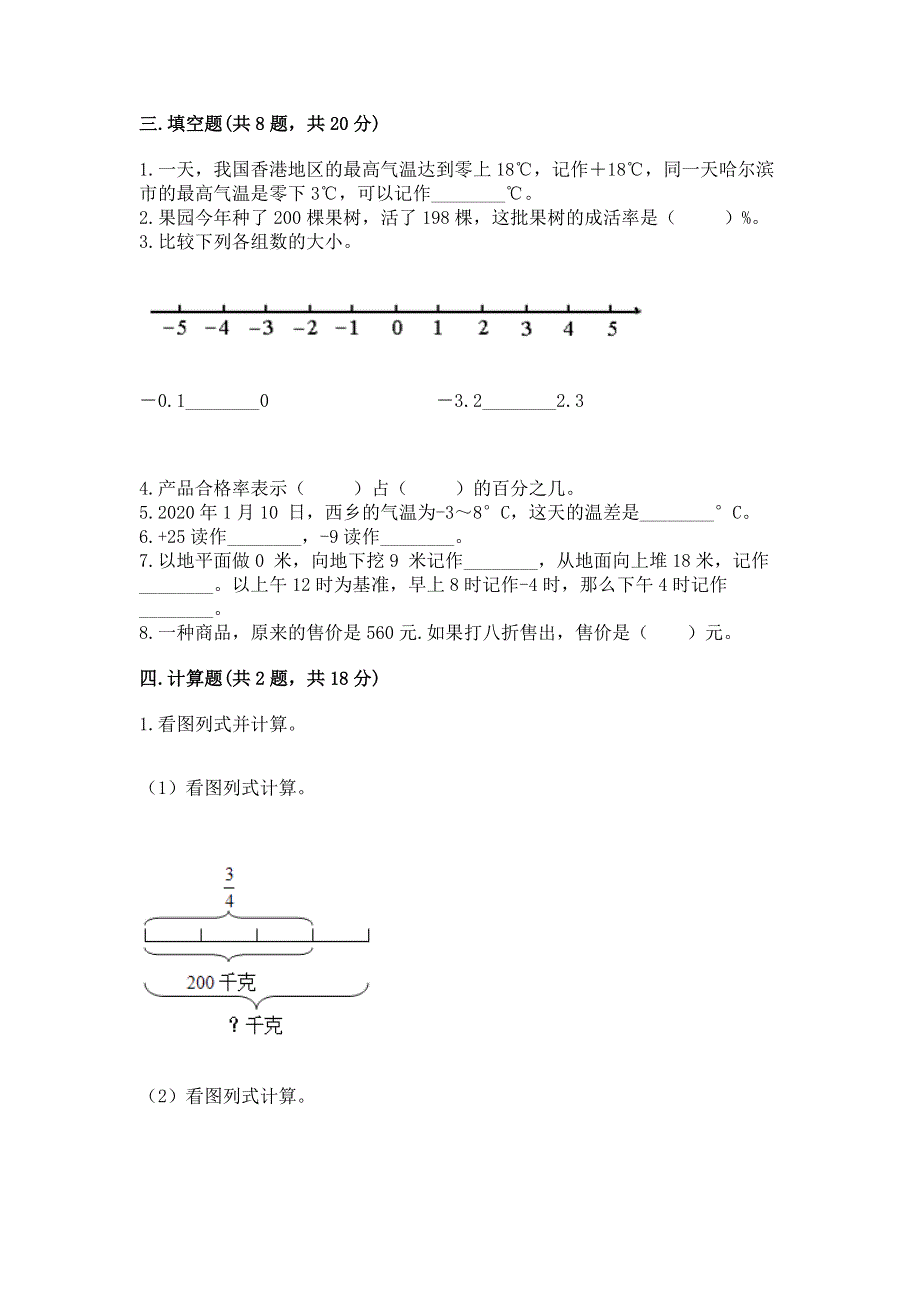 人教版 六年级数学下册 期中试题可打印.docx_第2页