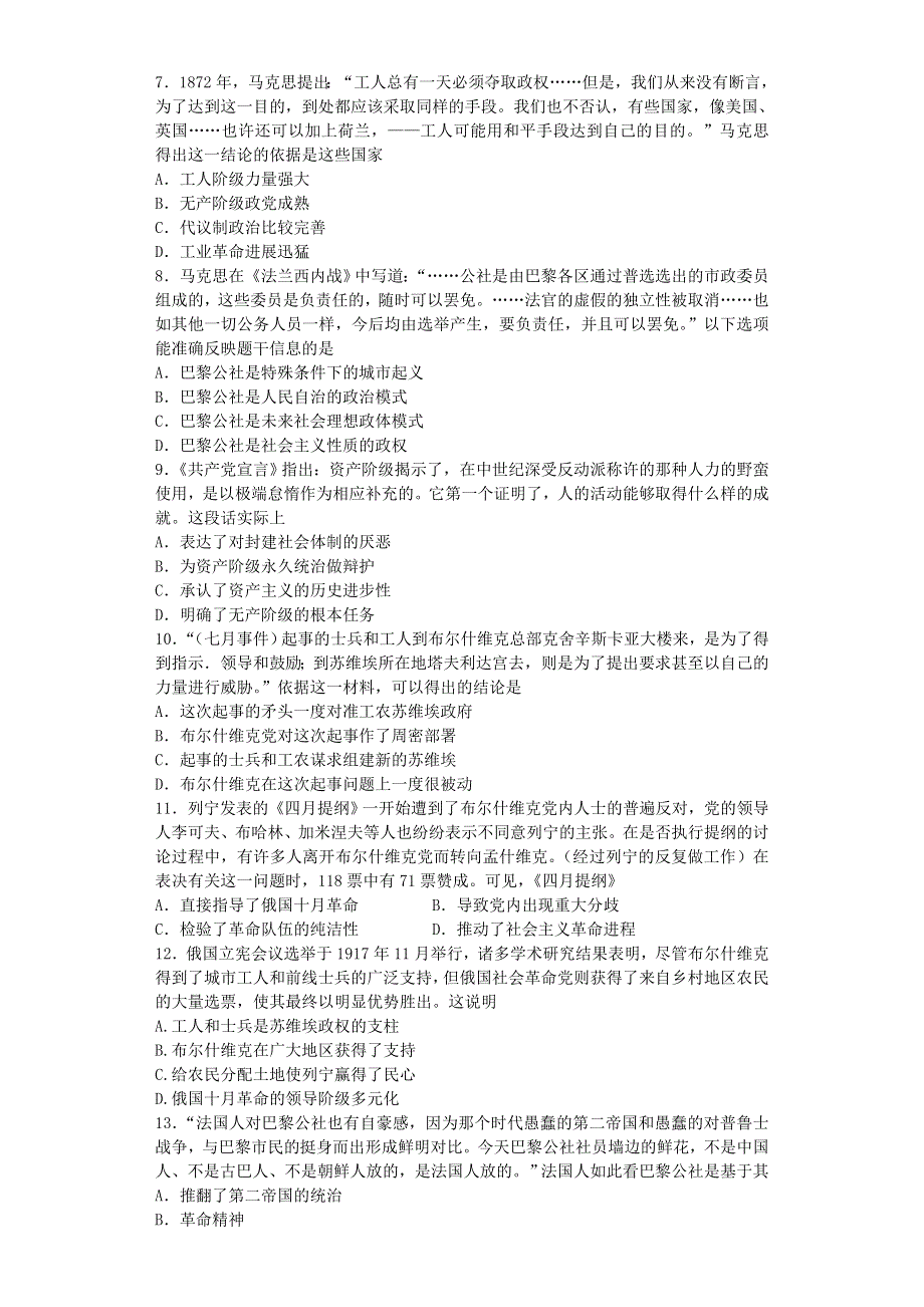 2016-2017学年高中历史人教版必修一 第五单元从科学社会主义理论到社会主义制度的建立单元测试.doc_第2页