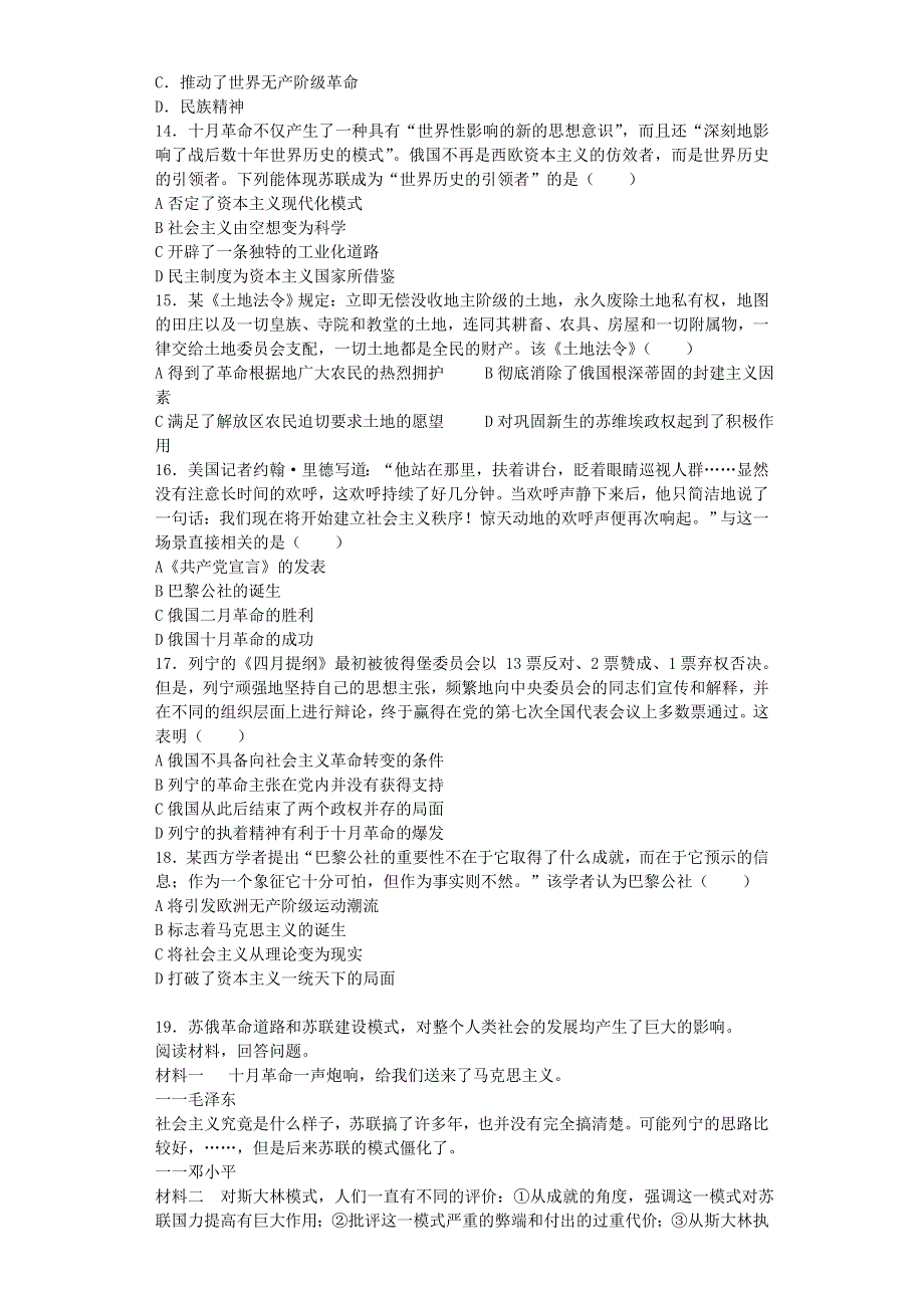 2016-2017学年高中历史人教版必修一 第五单元从科学社会主义理论到社会主义制度的建立单元测试.doc_第3页