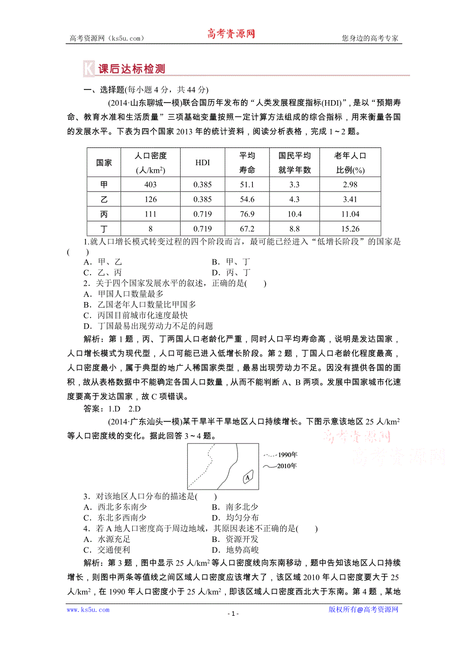 《优化方案》2015年高考高中地理（人教版、全国通用）复习学案：第6章第15讲课后达标检测.doc_第1页