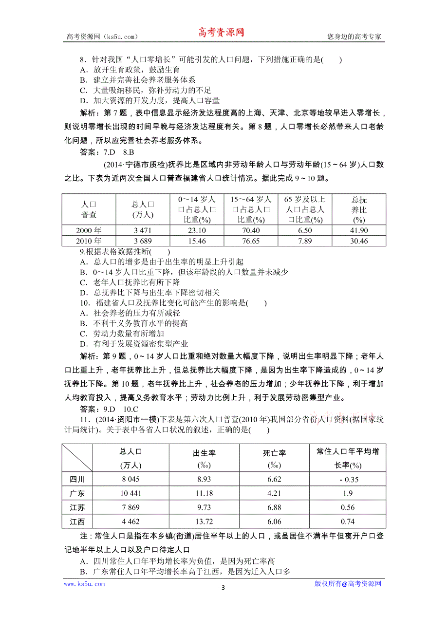 《优化方案》2015年高考高中地理（人教版、全国通用）复习学案：第6章第15讲课后达标检测.doc_第3页