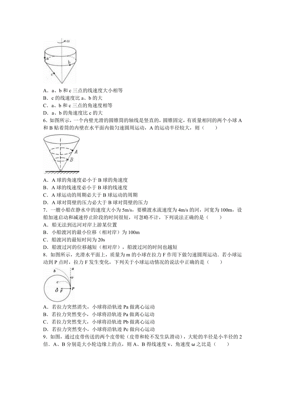 山东省临沂市莒南三中2015-2016学年高一下学期第一次月考物理试卷（3月份） WORD版含解析.doc_第2页