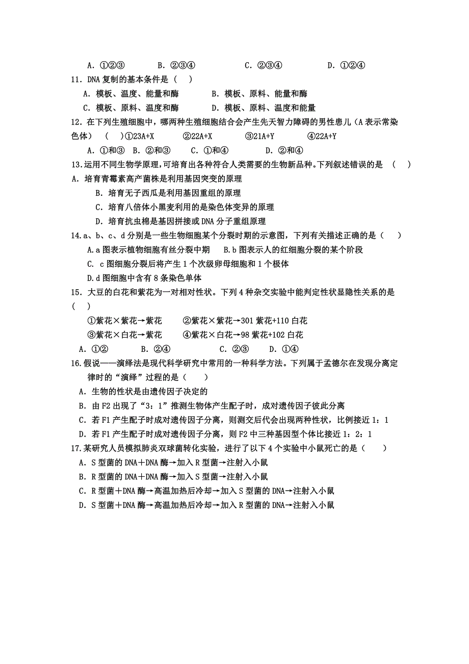 四川省成都市玉林中学2011-2012学年高一下学期5月月考生物试题.doc_第2页