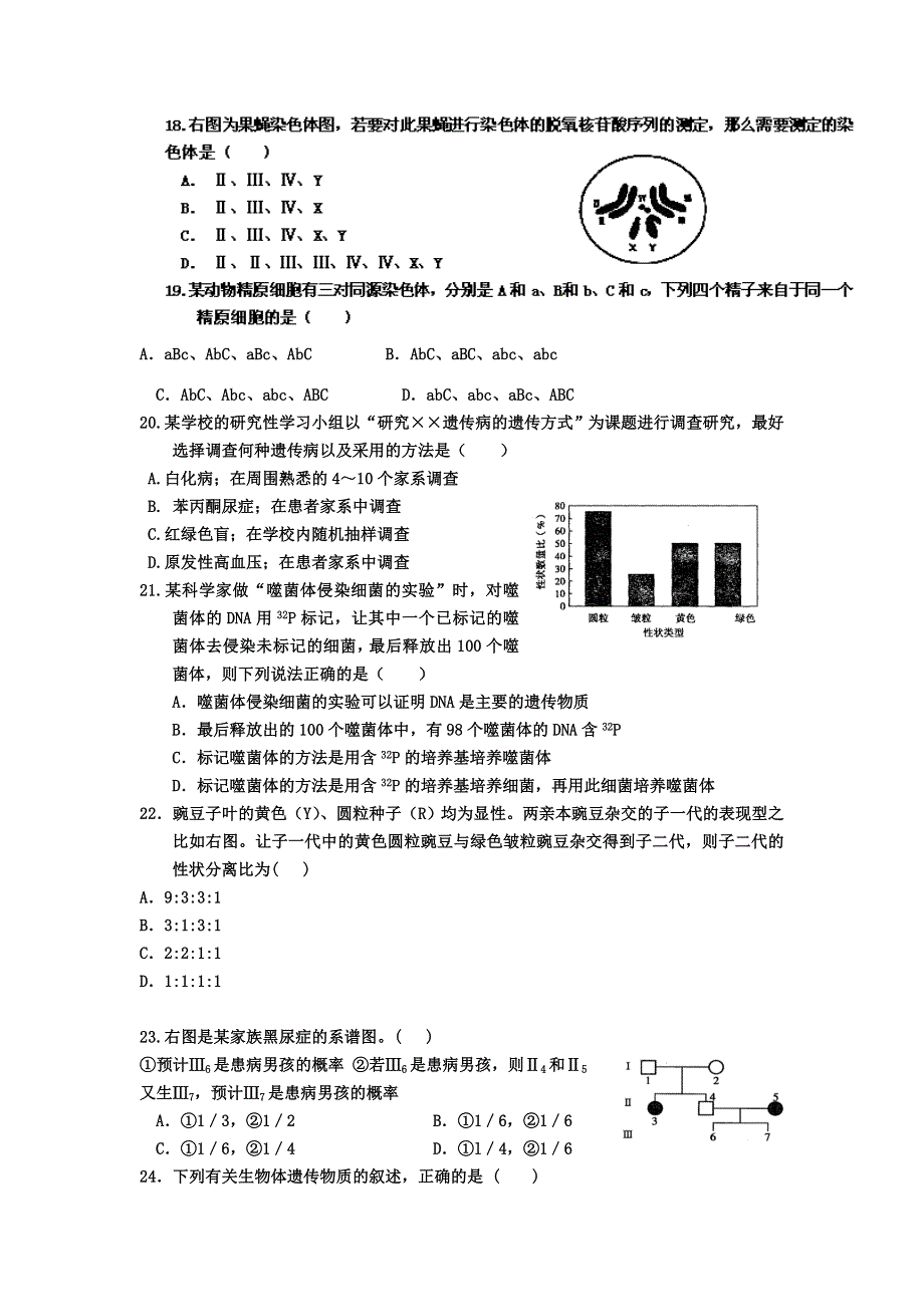 四川省成都市玉林中学2011-2012学年高一下学期5月月考生物试题.doc_第3页