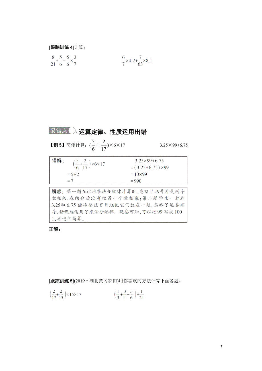 人教版六年级数学下册期末专项复习试卷易错题整合卷.doc_第3页