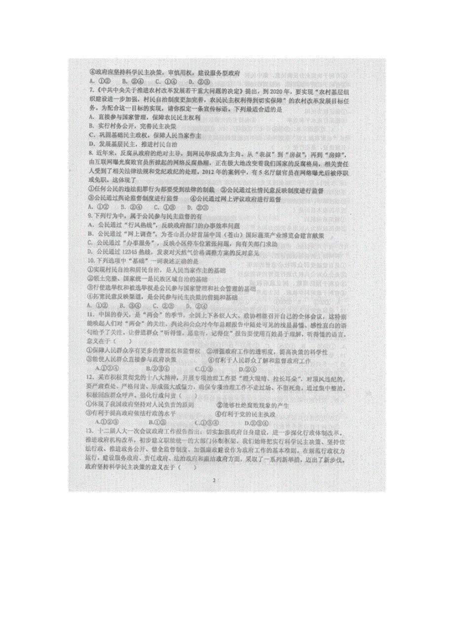 山东省临沂市苍山县2012-2013学年高一下学期期中质量检测政治试题 扫描版含答案.doc_第2页