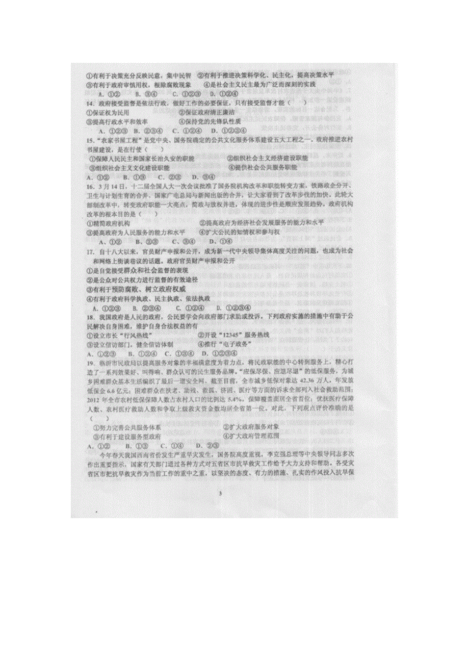 山东省临沂市苍山县2012-2013学年高一下学期期中质量检测政治试题 扫描版含答案.doc_第3页