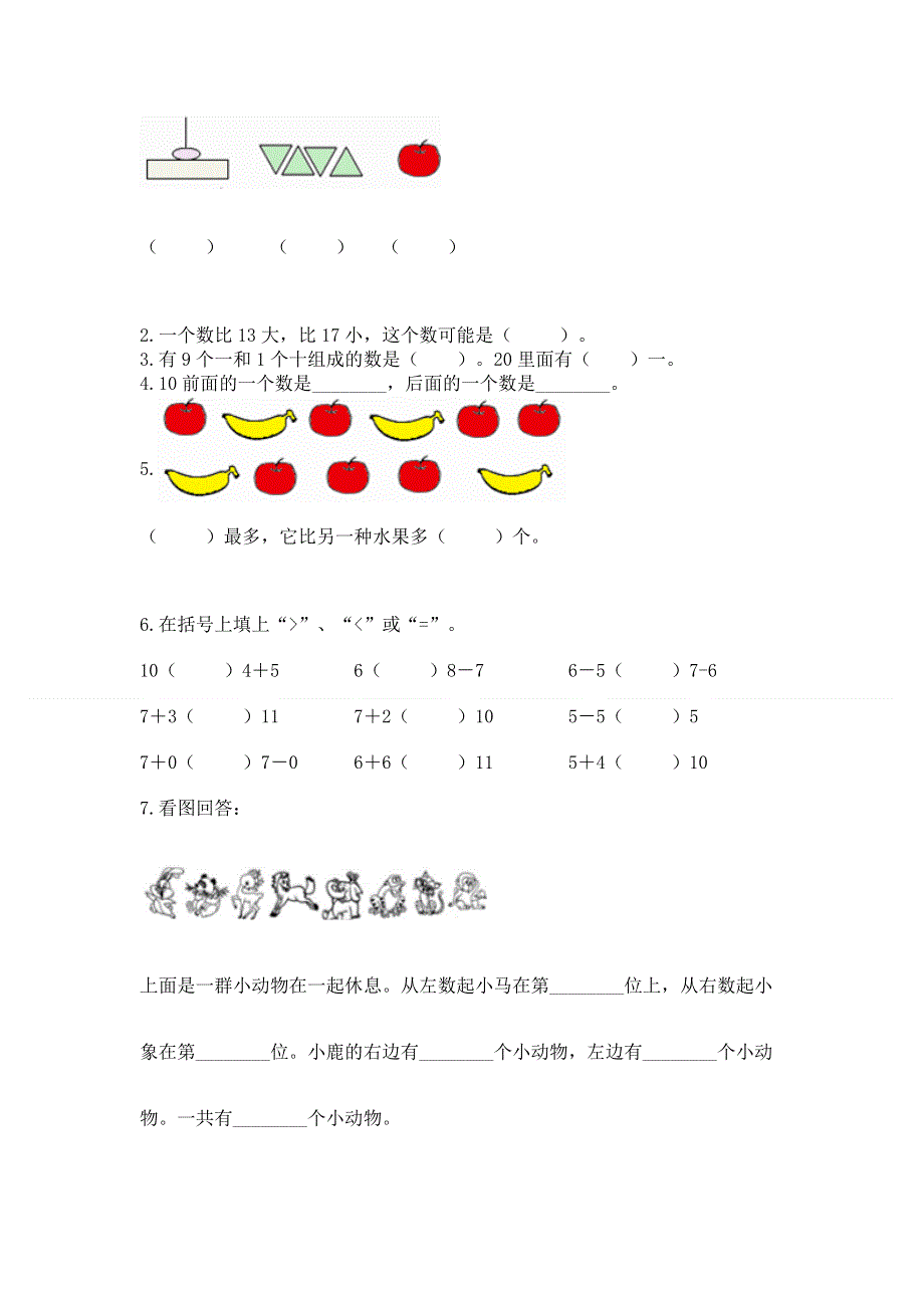 人教版一年级上册数学 期末测试卷附答案（a卷）.docx_第3页