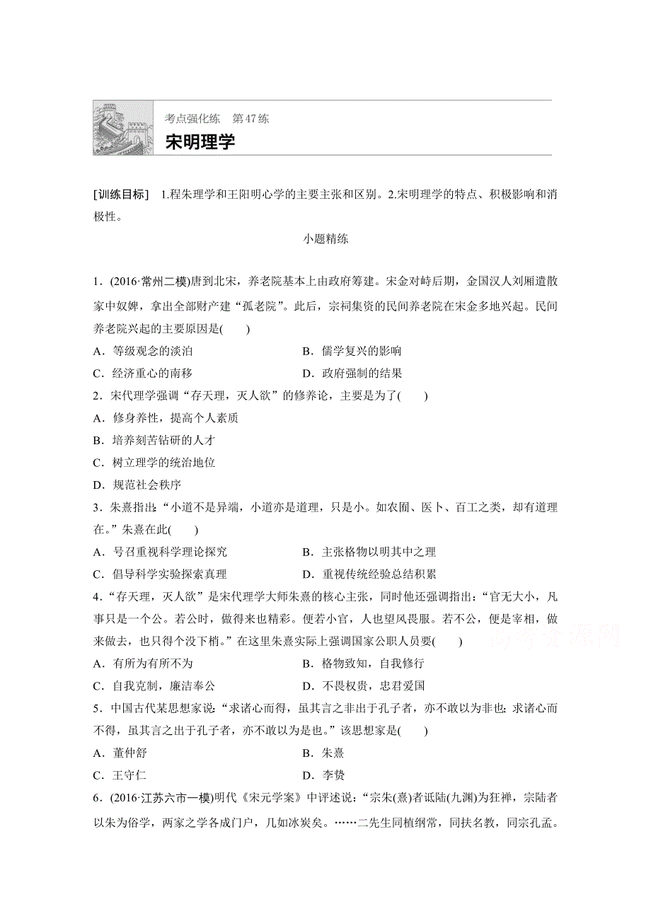 2018年高考历史（江苏专用）一轮复习考点强化练 第47练 WORD版含答案.doc_第1页