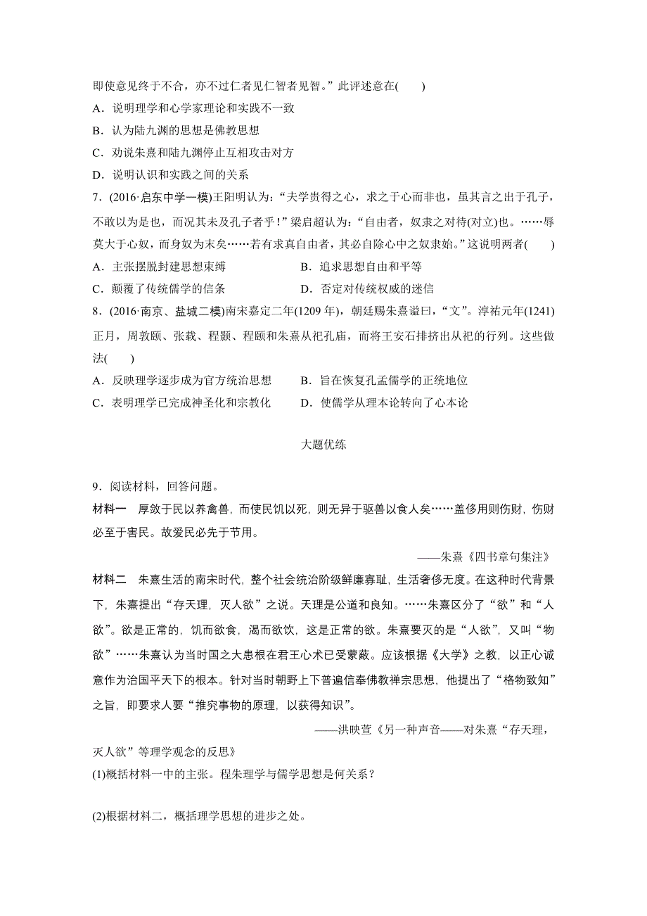 2018年高考历史（江苏专用）一轮复习考点强化练 第47练 WORD版含答案.doc_第2页