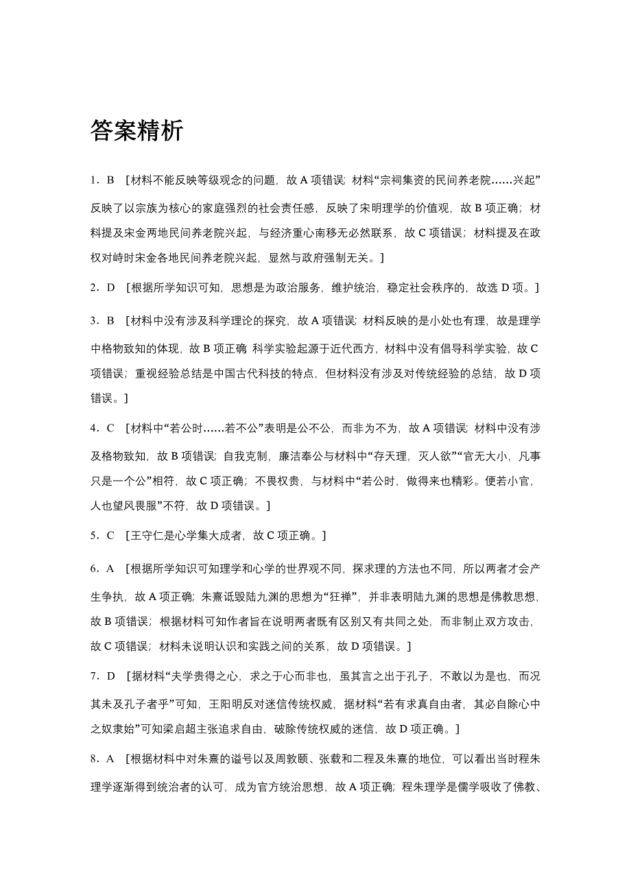 2018年高考历史（江苏专用）一轮复习考点强化练 第47练 WORD版含答案.doc_第3页