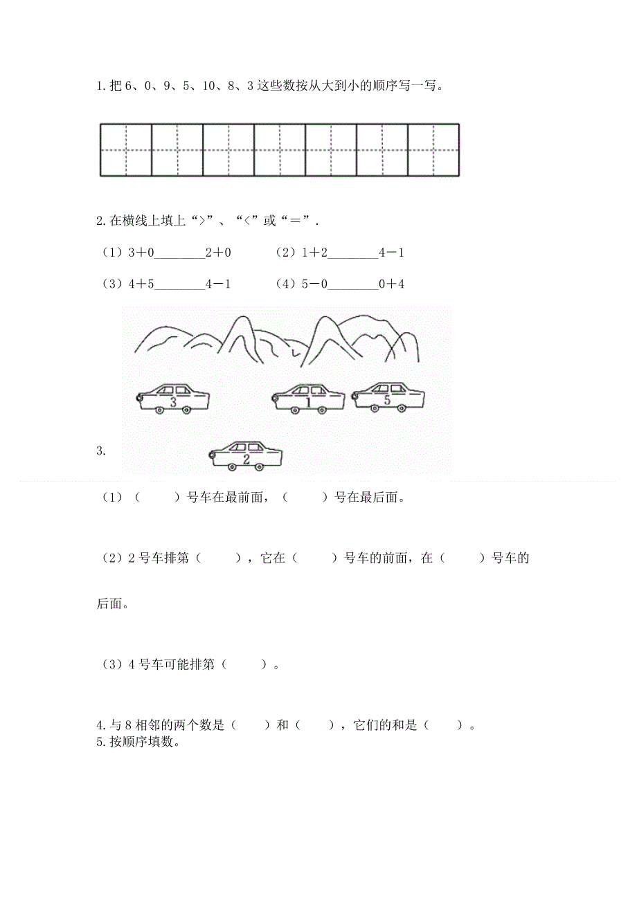 人教版一年级上册数学 期末测试卷附参考答案（研优卷）.docx_第3页