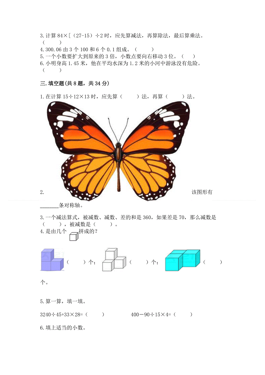 人教版 四年级下册数学 期末测试卷含答案（夺分金卷）.docx_第2页