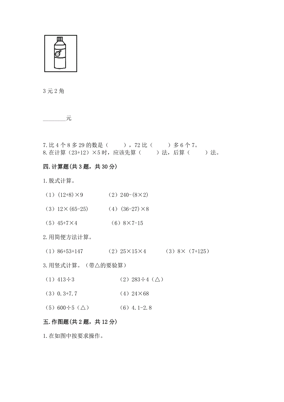 人教版 四年级下册数学 期末测试卷含答案（夺分金卷）.docx_第3页