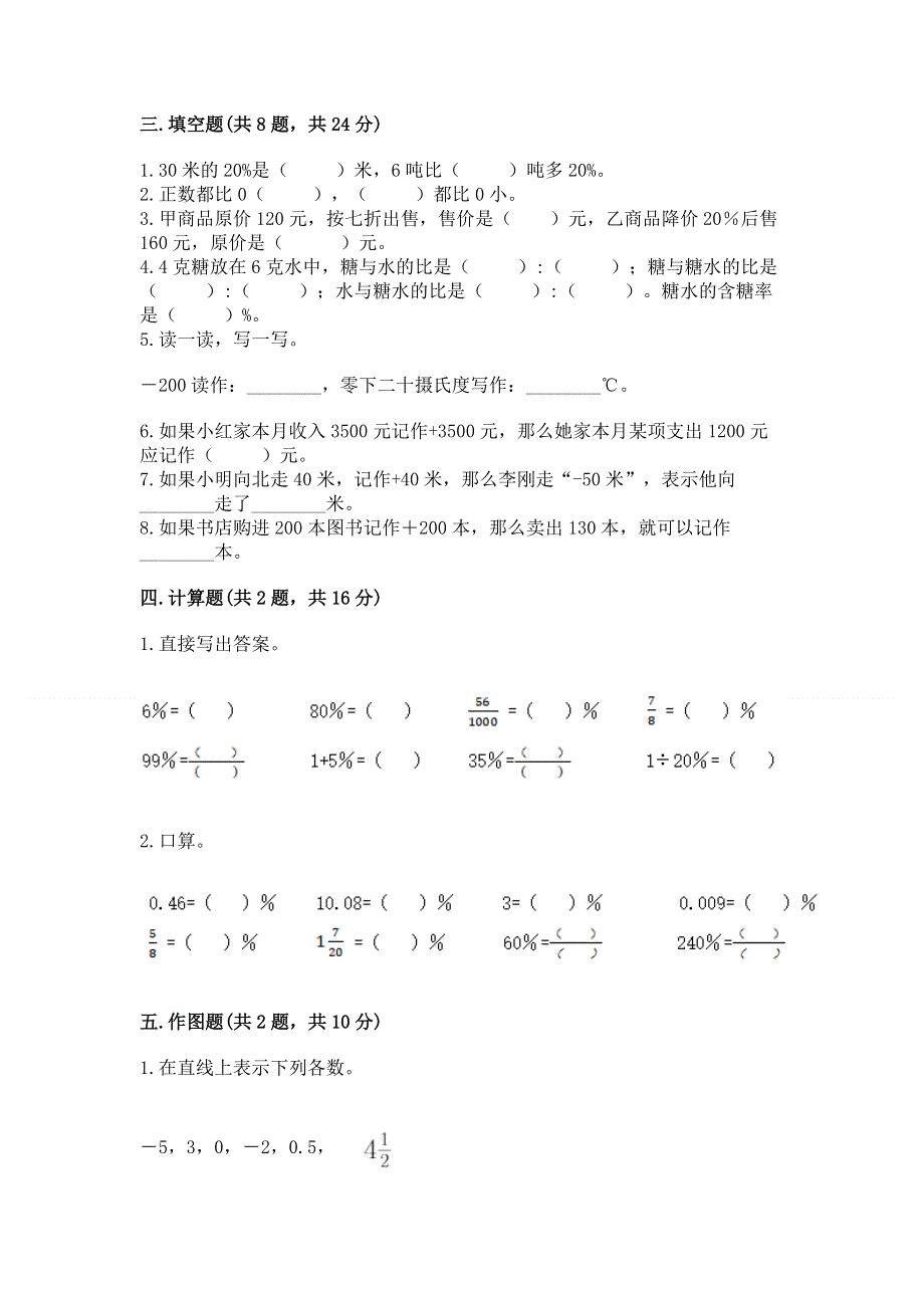 人教版 六年级数学下册 期中试题完整版.docx_第2页