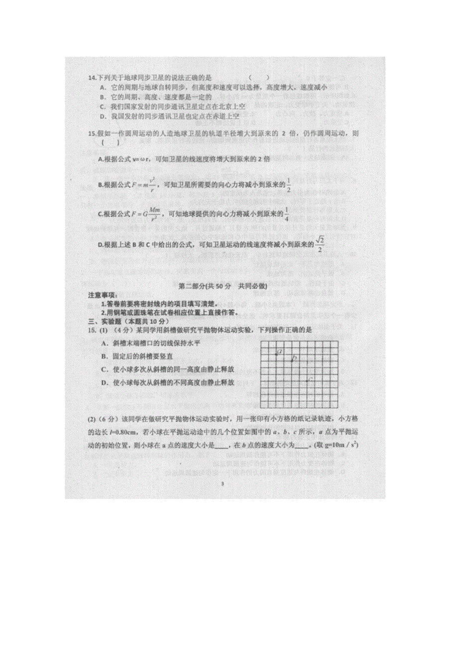 山东省临沂市苍山县2012-2013学年高一下学期期中质量检测物理试题 扫描版含答案.doc_第3页