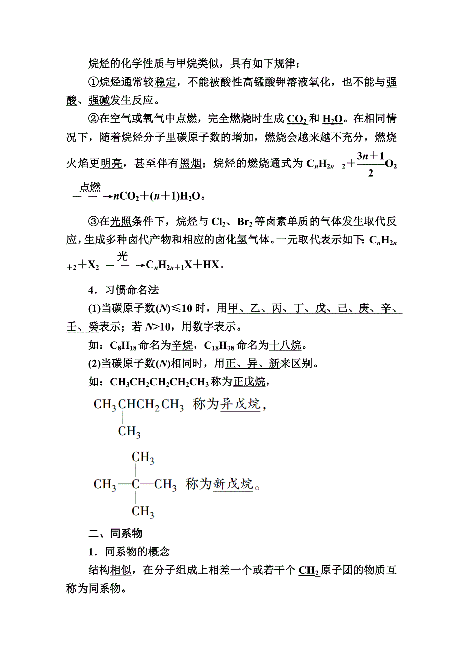 2020-2021学年化学苏教版必修2学案：专题三 第一单元 第2课时　烷烃 WORD版含解析.doc_第2页