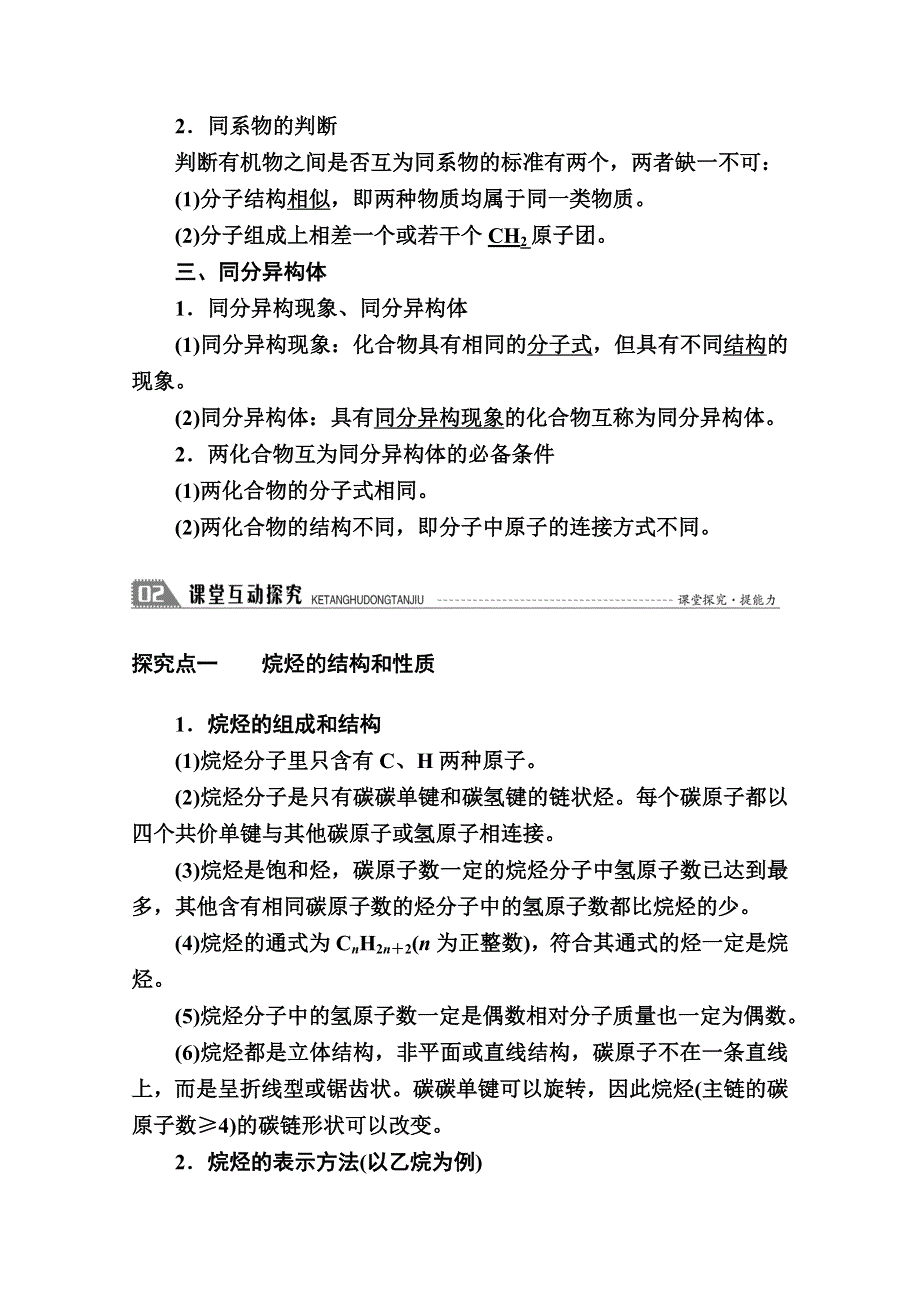 2020-2021学年化学苏教版必修2学案：专题三 第一单元 第2课时　烷烃 WORD版含解析.doc_第3页