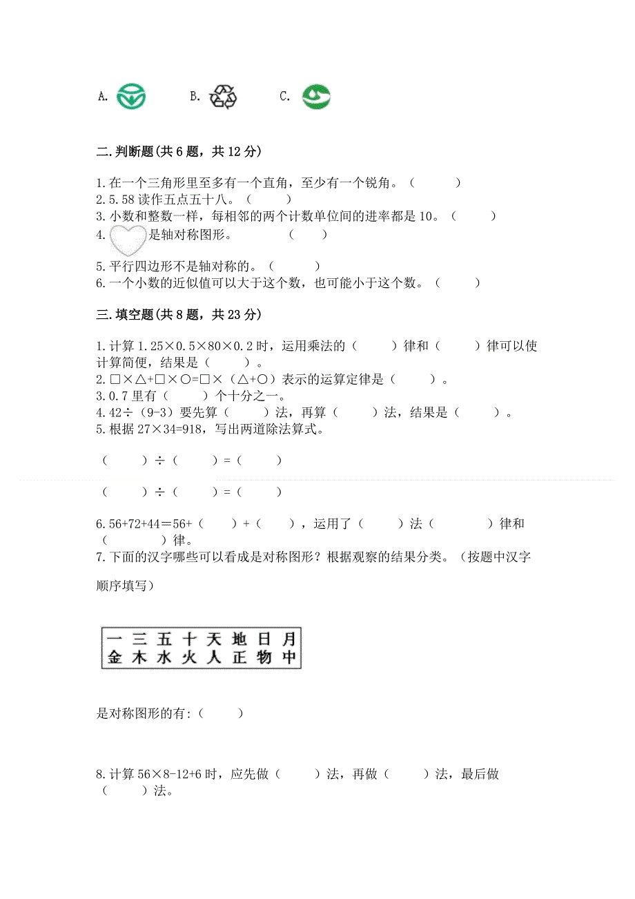 人教版 四年级下册数学 期末测试卷及答案（夺冠）.docx_第2页