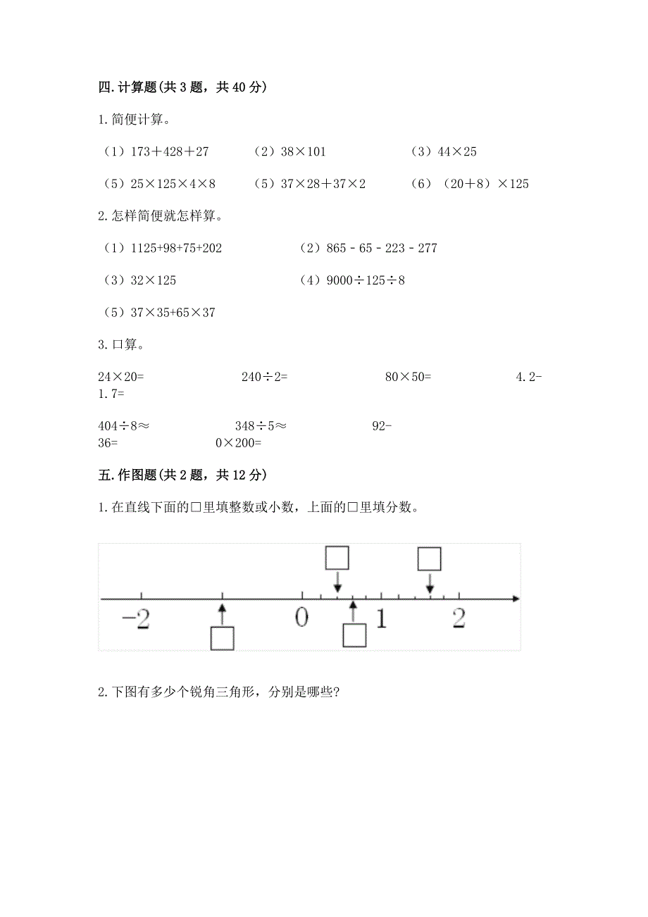 人教版 四年级下册数学 期末测试卷及答案（夺冠）.docx_第3页