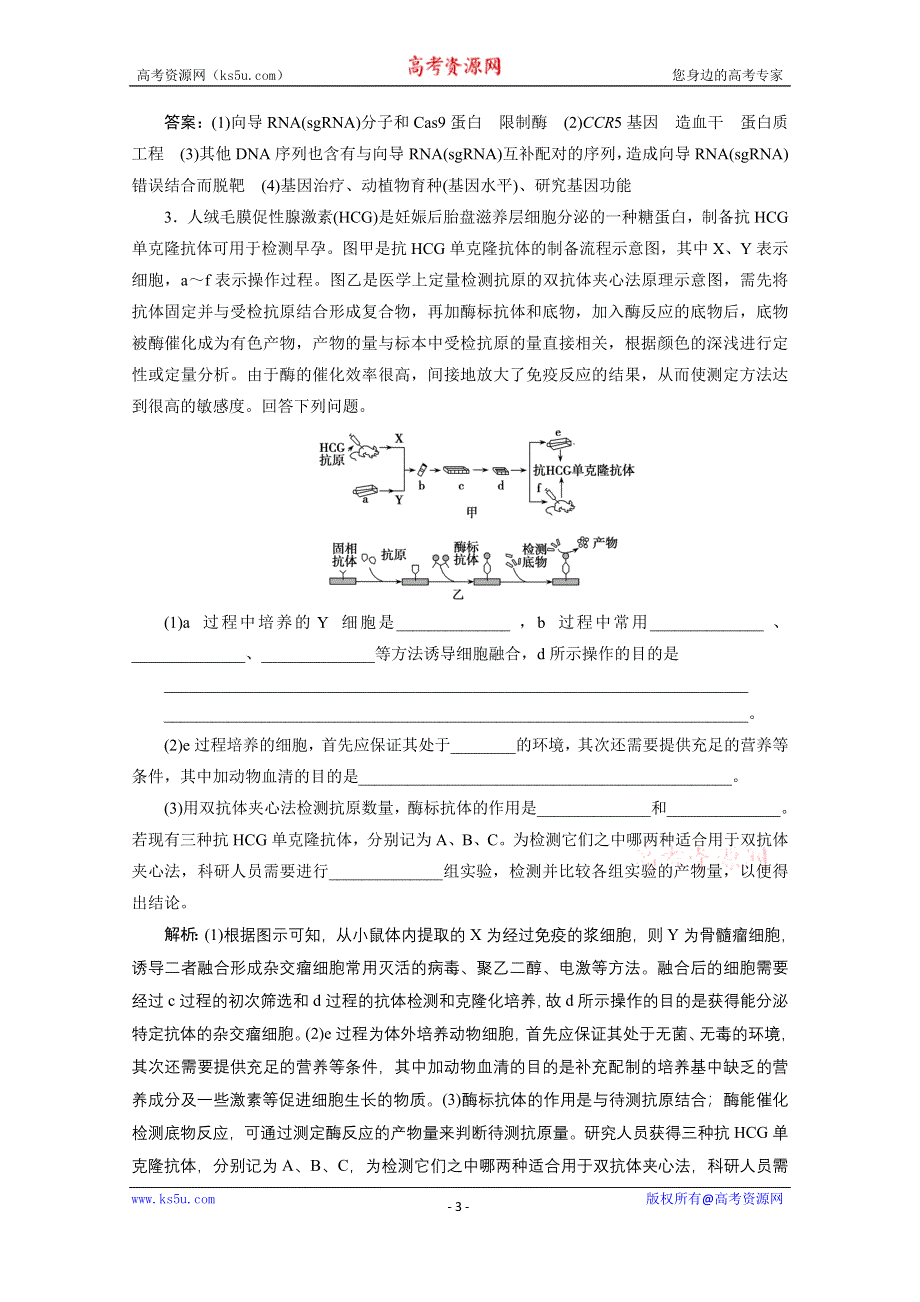 2021届新高考生物二轮课时优化作业：专题十七　基因工程与细胞工程 WORD版含解析.doc_第3页