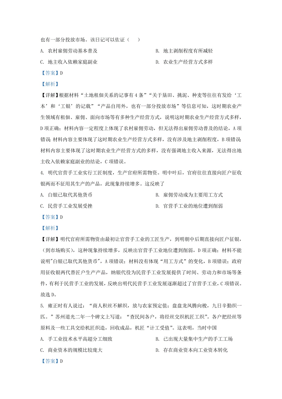 山东省临沂市莒南二中2021届高三历史10月月考试题（含解析）.doc_第2页