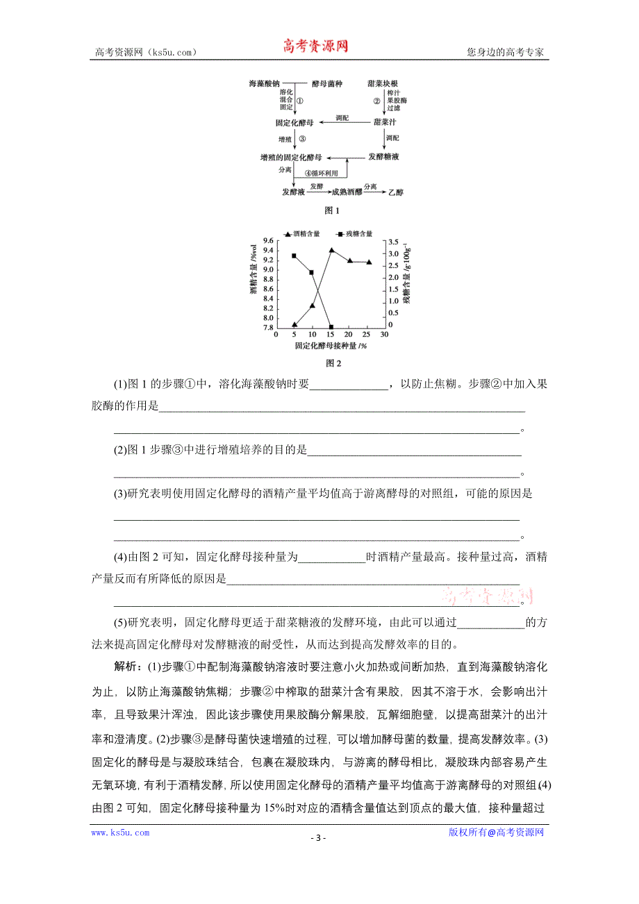 2021届新高考生物二轮课时优化作业：专题十六　酶的应用与其他生物技术的应用 WORD版含解析.doc_第3页