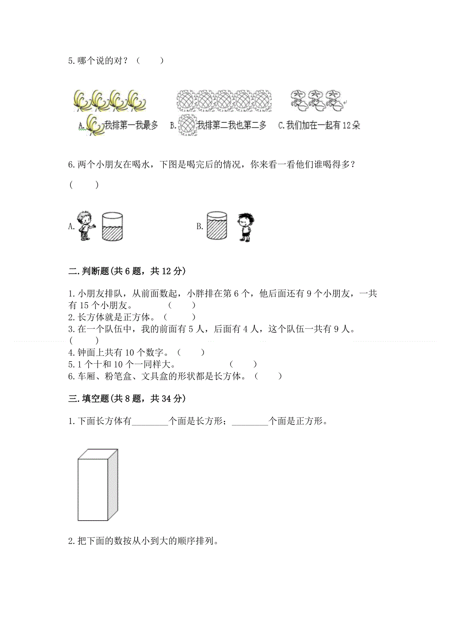 人教版一年级上册数学 期末测试卷附参考答案（综合题）.docx_第2页