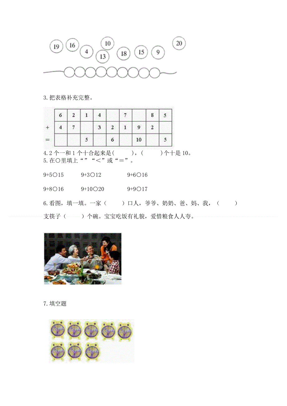 人教版一年级上册数学 期末测试卷附参考答案（综合题）.docx_第3页