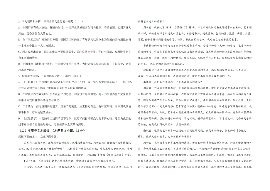 吉林省长春外国语学校2020-2021学年高一下学期第二次月考语文试题 WORD版含答案.docx_第2页