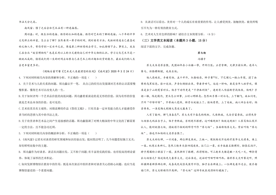 吉林省长春外国语学校2020-2021学年高一下学期第二次月考语文试题 WORD版含答案.docx_第3页