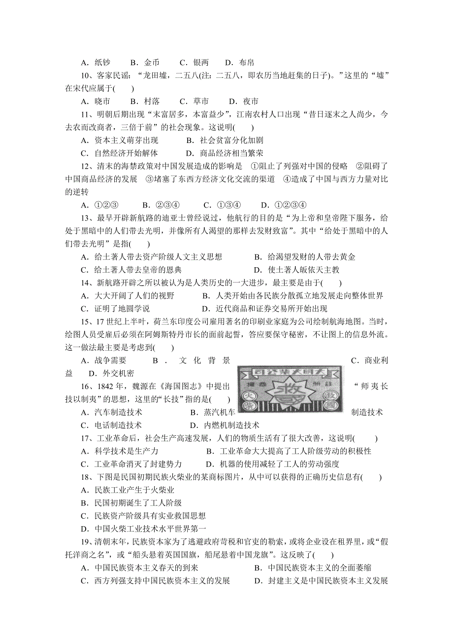 《首发》广东省东莞实验中学2014-2015学年高一下学期期中考试历史试题WORD版含答案.doc_第2页