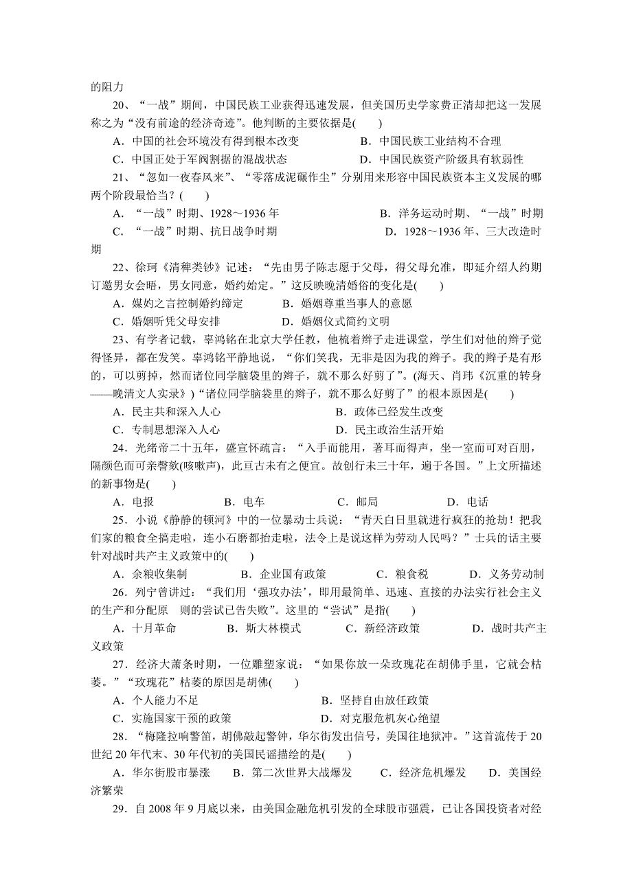 《首发》广东省东莞实验中学2014-2015学年高一下学期期中考试历史试题WORD版含答案.doc_第3页