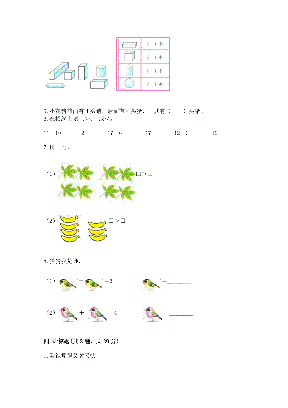 人教版一年级上册数学 期末测试卷附参考答案（能力提升）.docx_第3页