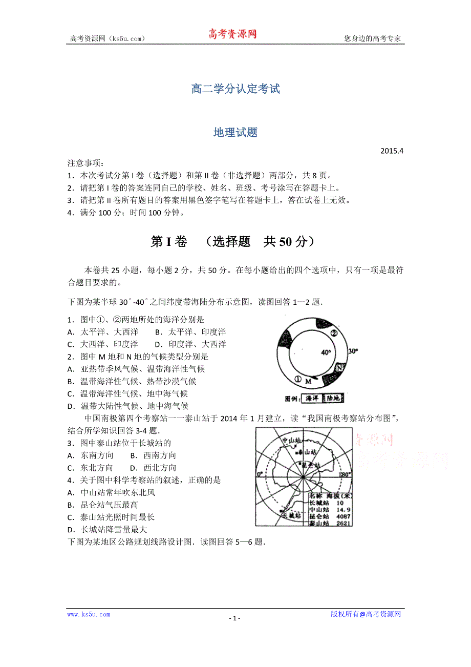 山东省临沂市苍山县2014-2015学年高二下学期期中考试地理试题 WORD版含答案.doc_第1页