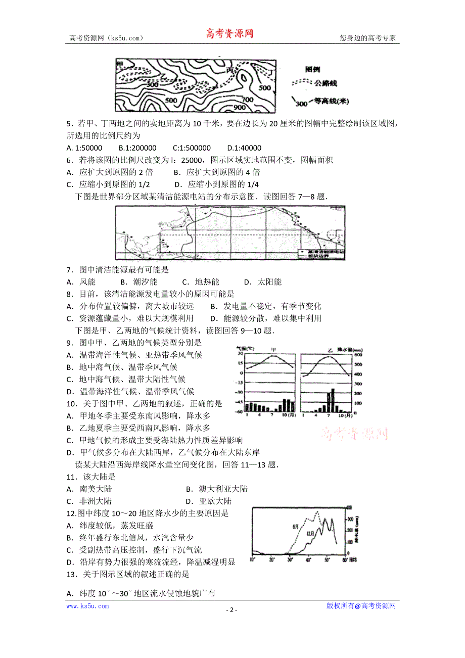 山东省临沂市苍山县2014-2015学年高二下学期期中考试地理试题 WORD版含答案.doc_第2页