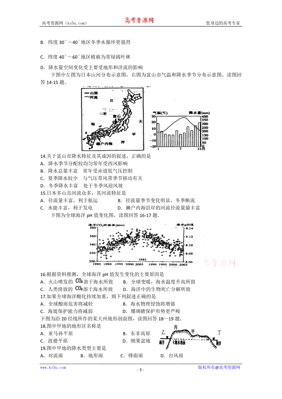 山东省临沂市苍山县2014-2015学年高二下学期期中考试地理试题 WORD版含答案.doc_第3页